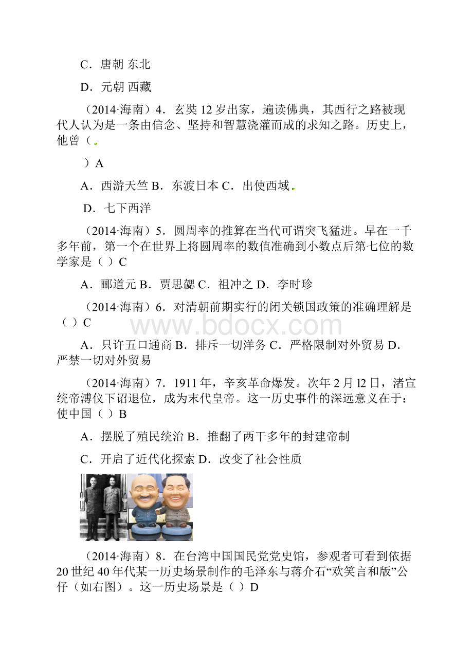 最新海南省中考历史真题及答案精品推荐.docx_第2页