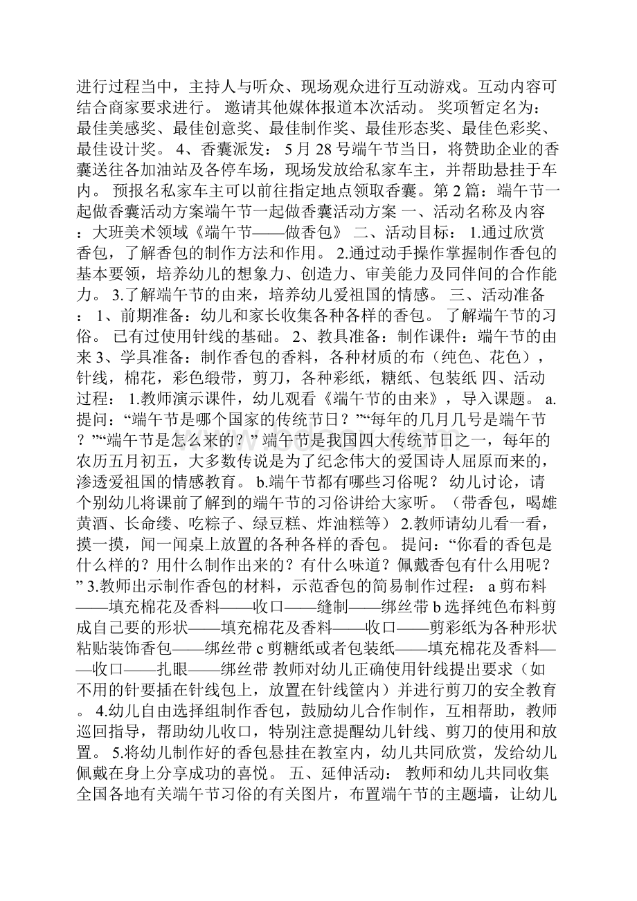 端午节香囊活动方案.docx_第2页