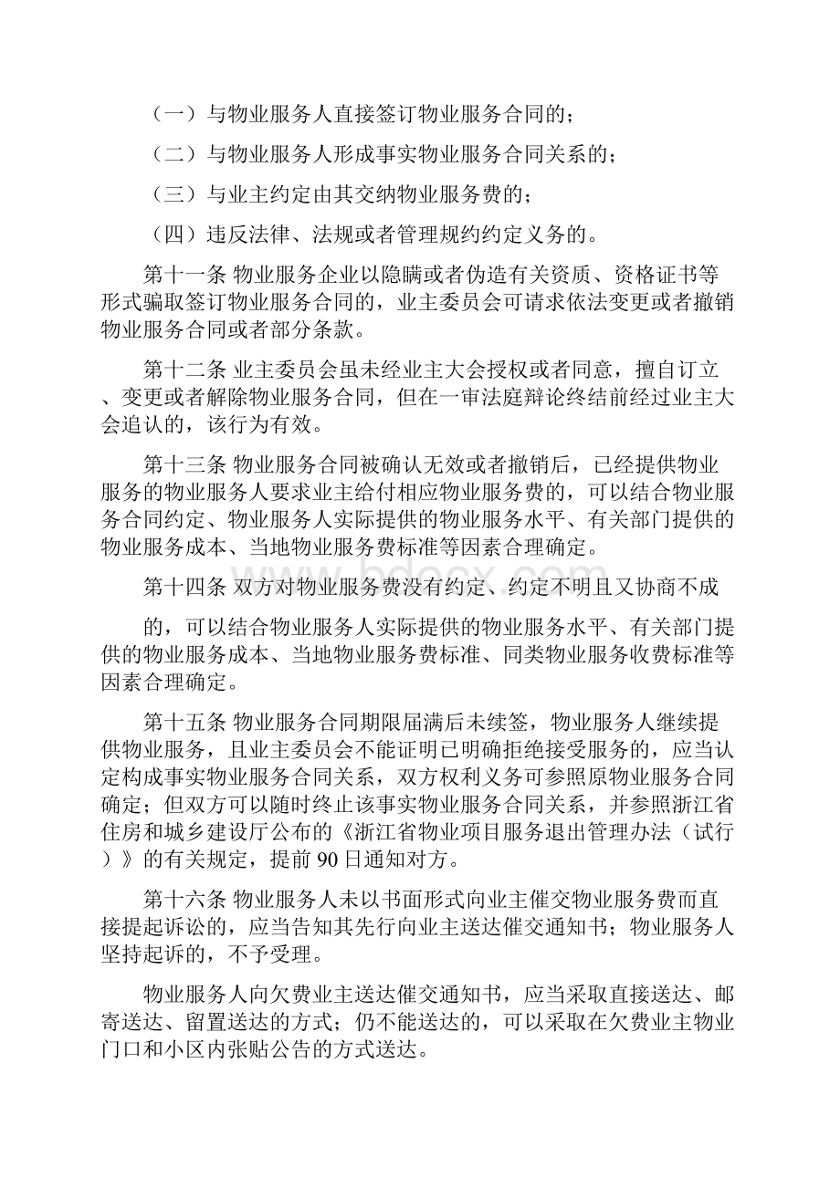 最新法院对于服务合同的纠纷如何处理word范文 14页.docx_第3页