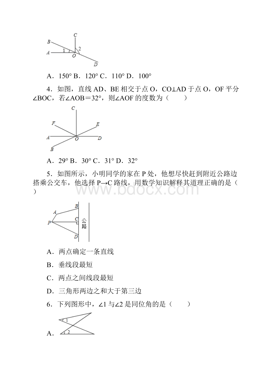 学年人教版七年级数学下册《第5章相交线与平行线》单元达标测试附答案.docx_第2页