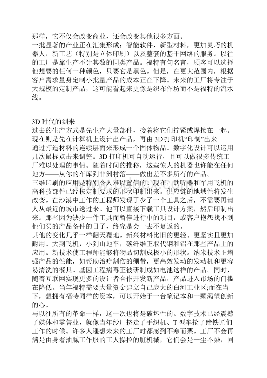 经济学人第三次产业革命.docx_第2页