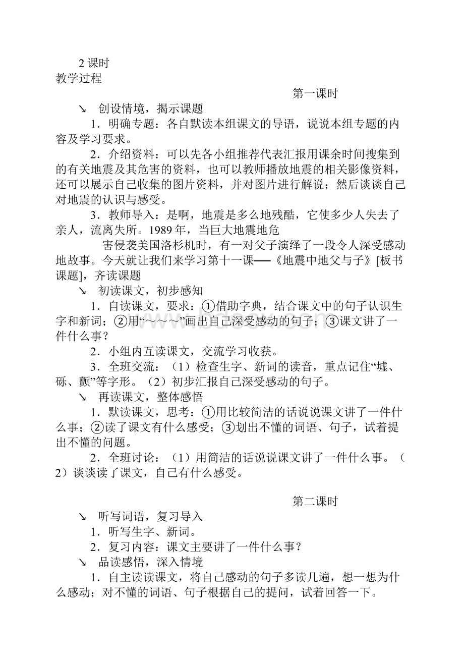 第六单元 元分析.docx_第3页