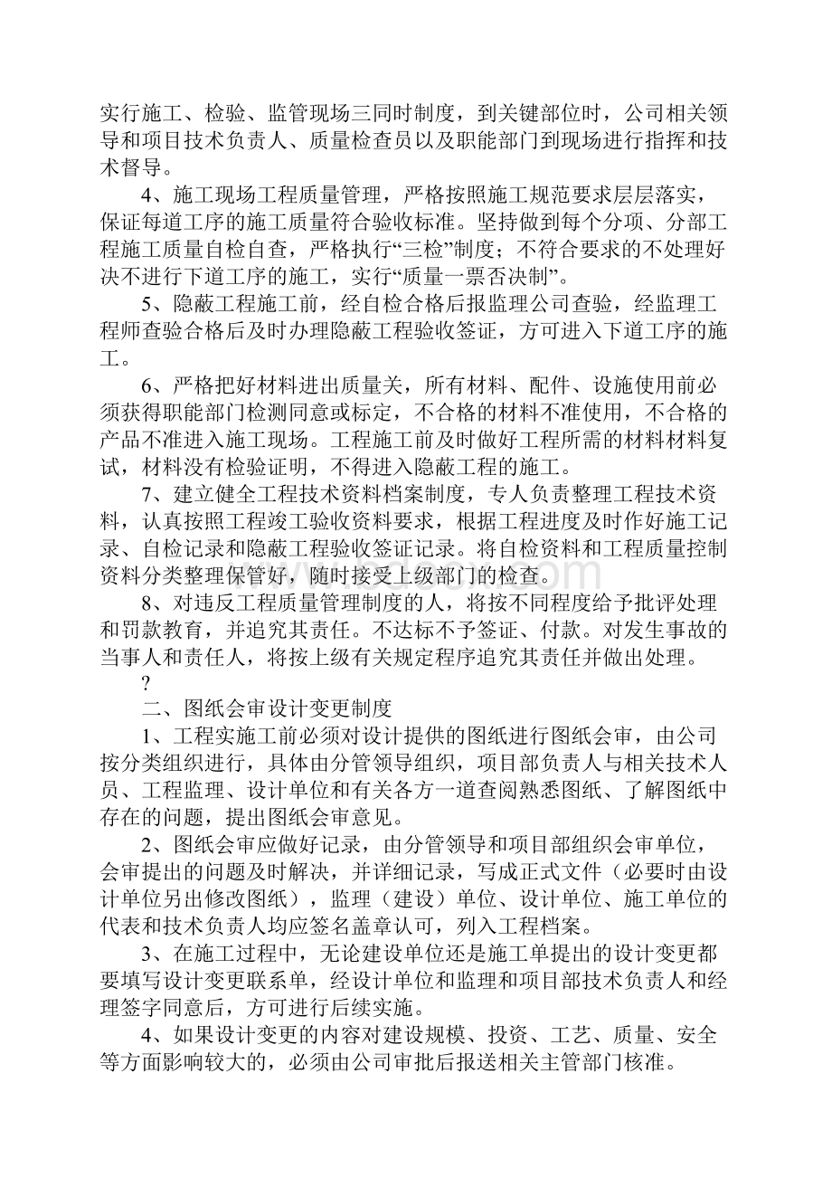 工程质量安全生产管理制度.docx_第2页