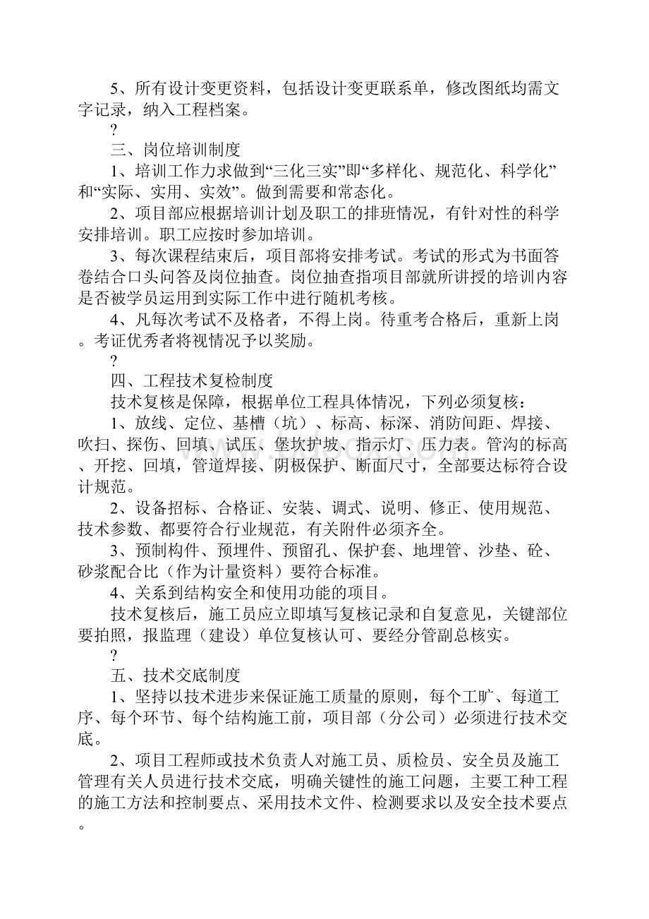 工程质量安全生产管理制度.docx_第3页