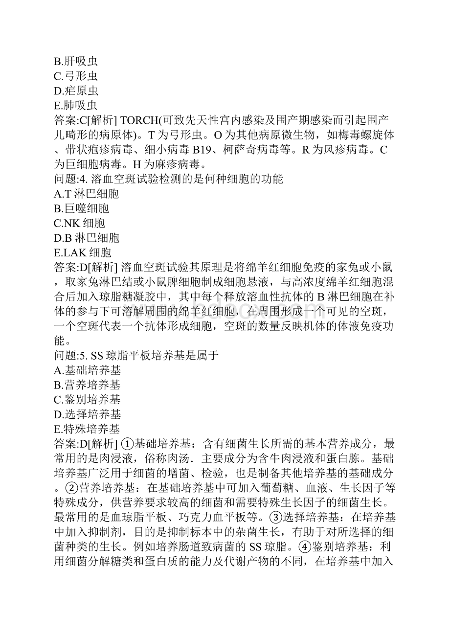 医学类考试密押题库与答案解析初级临床医学检验技师专业实践能力历年真题11.docx_第2页