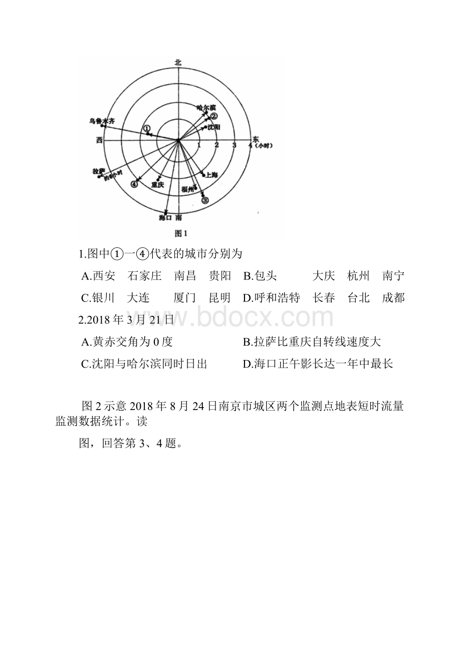 最新届北京市丰台区高三第二学期统一练习一文.docx_第2页