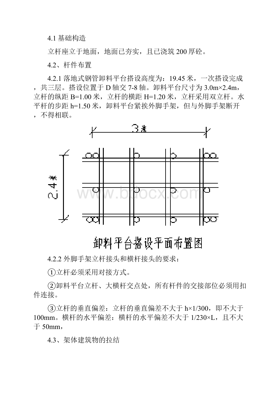 施工方案落地式钢管卸料平台施工方案.docx_第2页