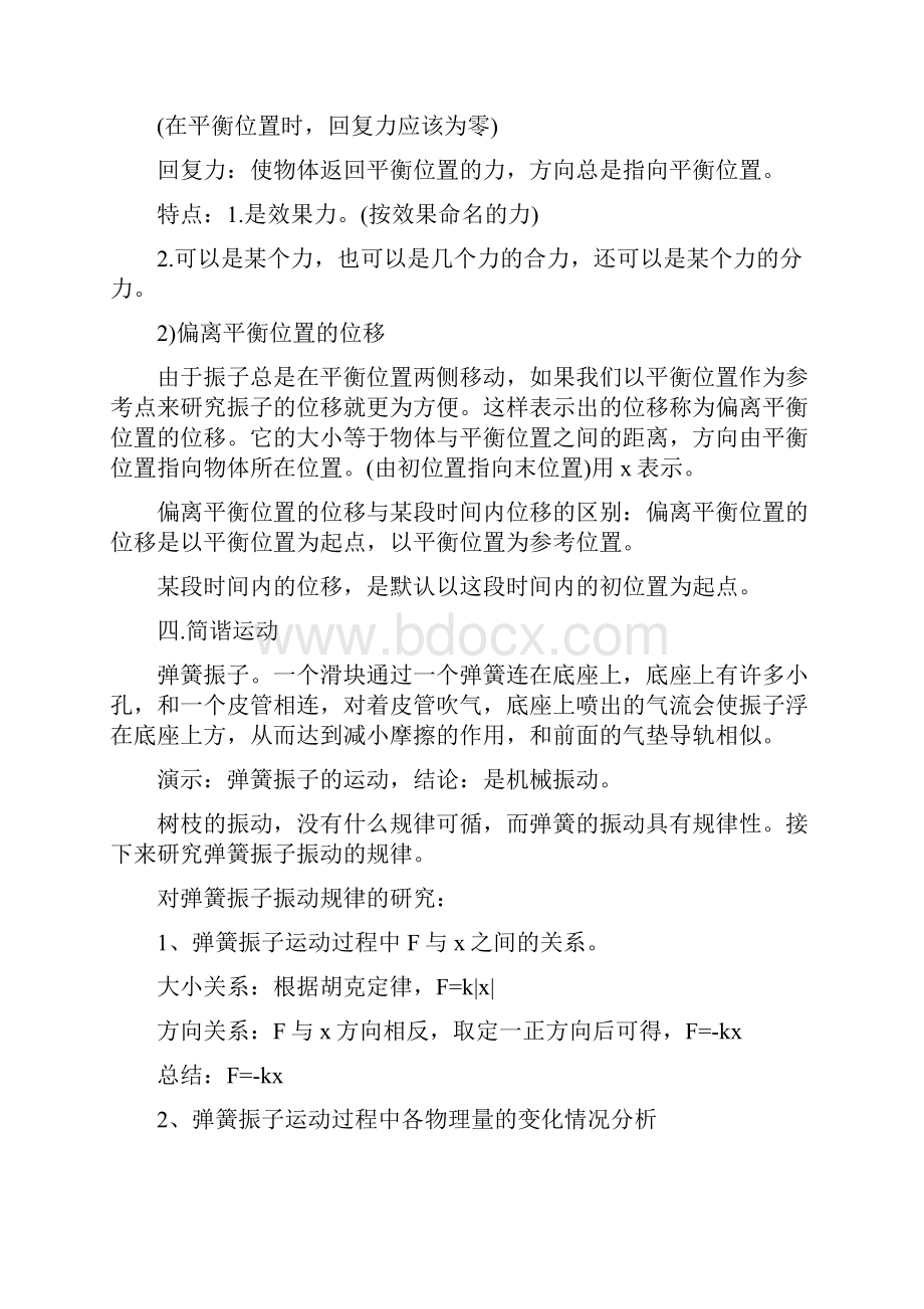 高三物理一轮复习知识点机械振动.docx_第3页