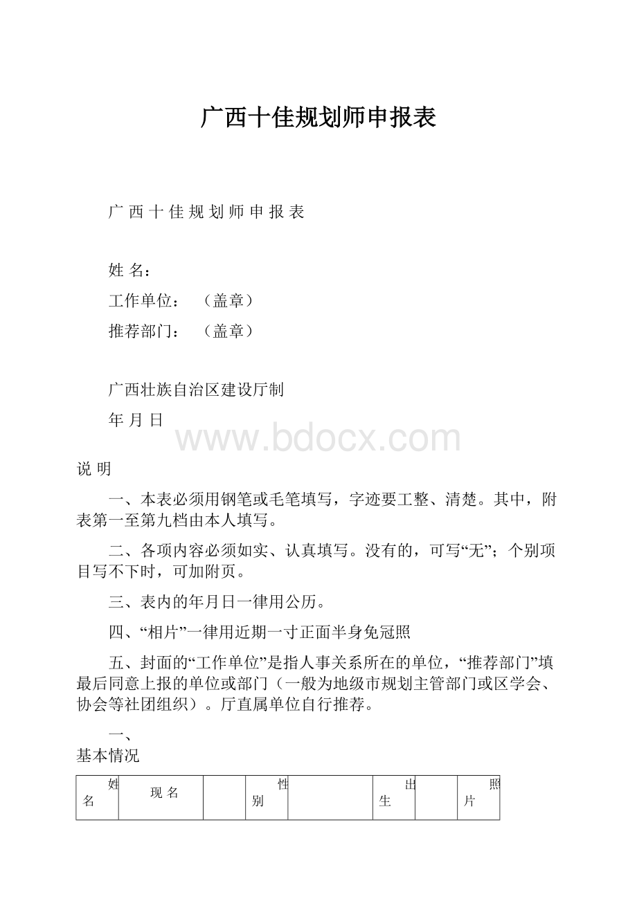 广西十佳规划师申报表.docx