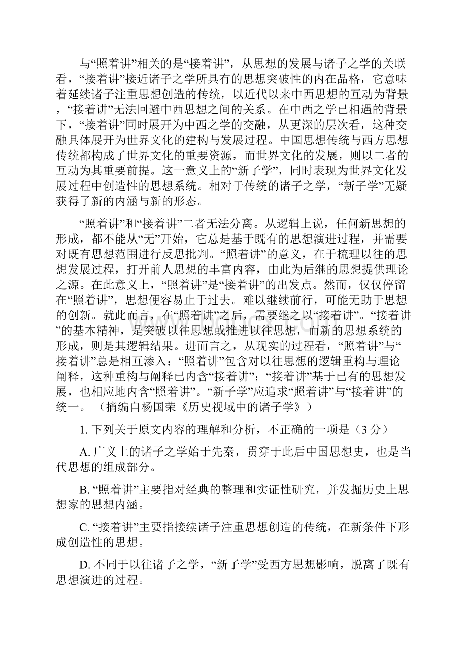 高考全国Ⅰ卷语文试题及试题解析.docx_第2页