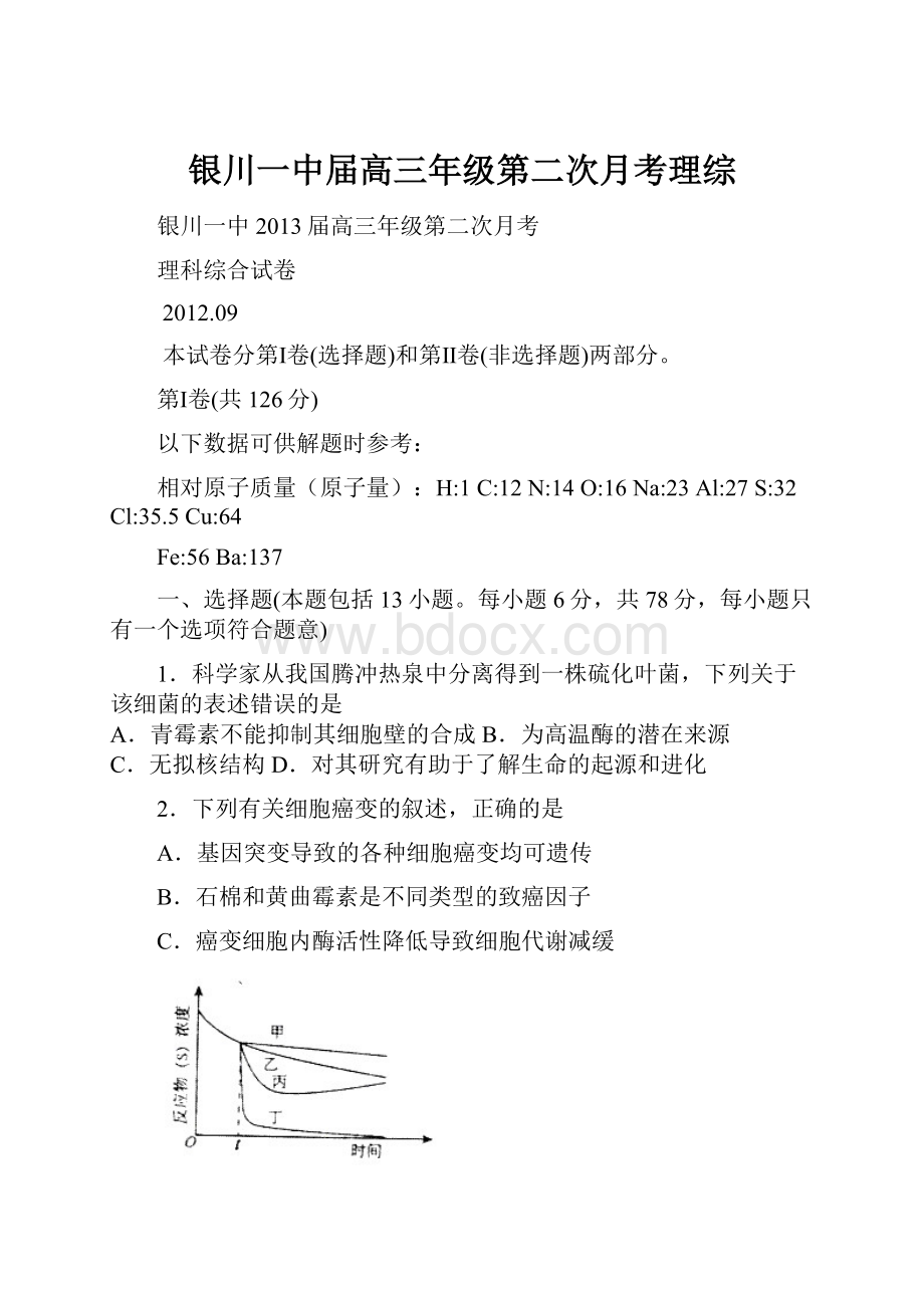 银川一中届高三年级第二次月考理综.docx_第1页