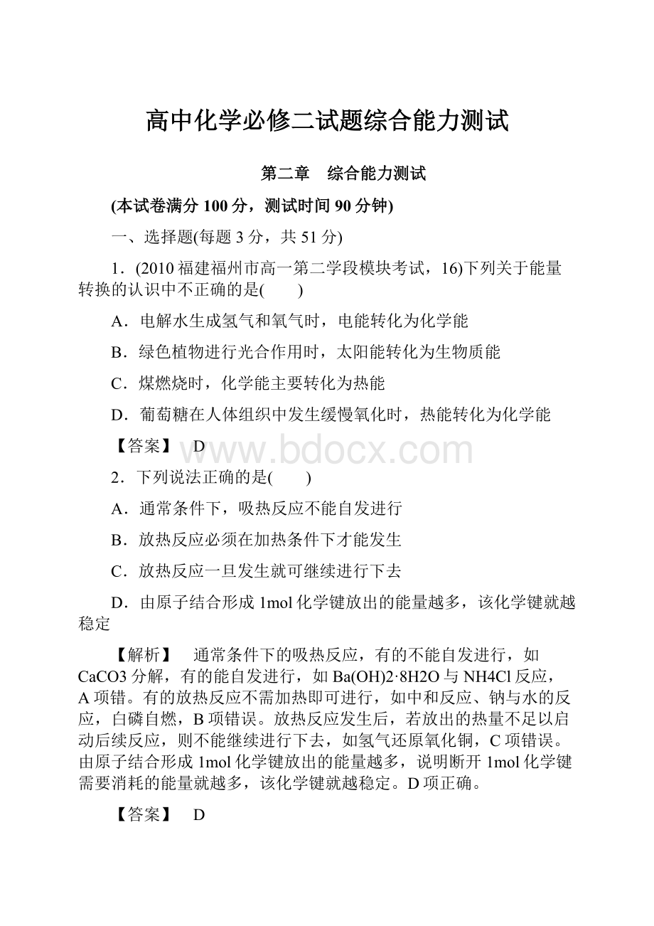 高中化学必修二试题综合能力测试.docx