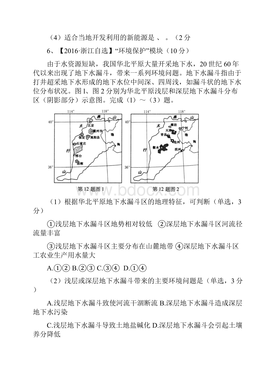 高考地理二轮专题复习研讨会发言环境保护试题.docx_第3页