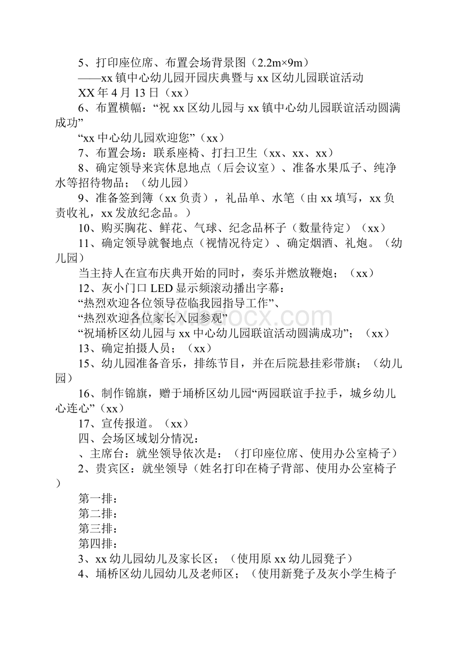 幼儿园开园典礼暨联谊活动方案.docx_第2页