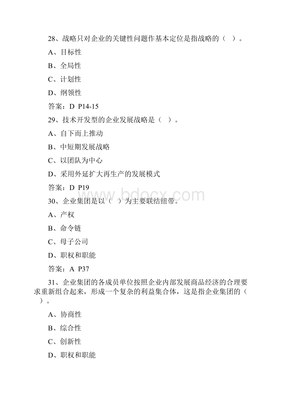 一级企业人力资源管理师真题及答案.docx_第2页