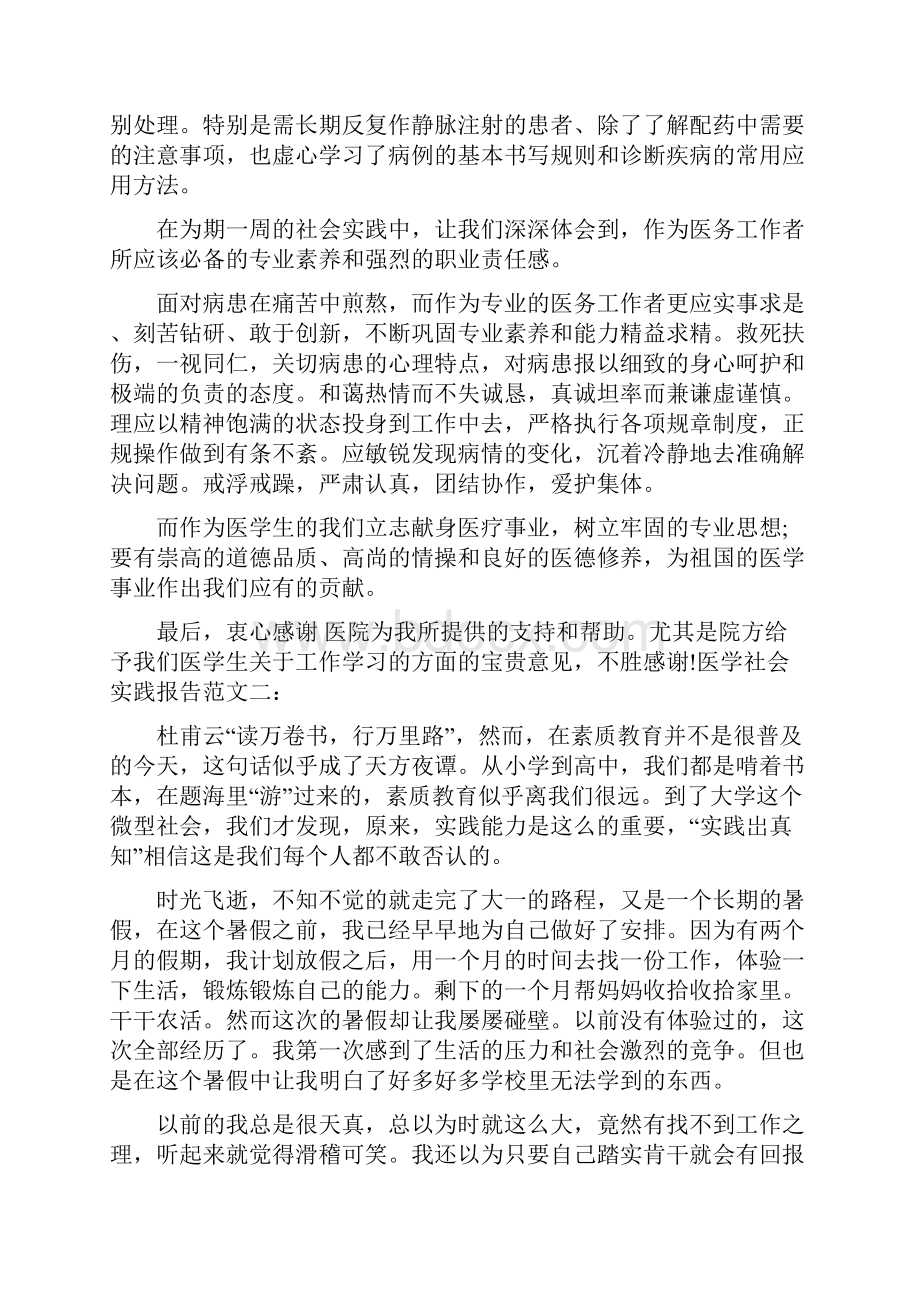 精选医学社会实践报告.docx_第2页