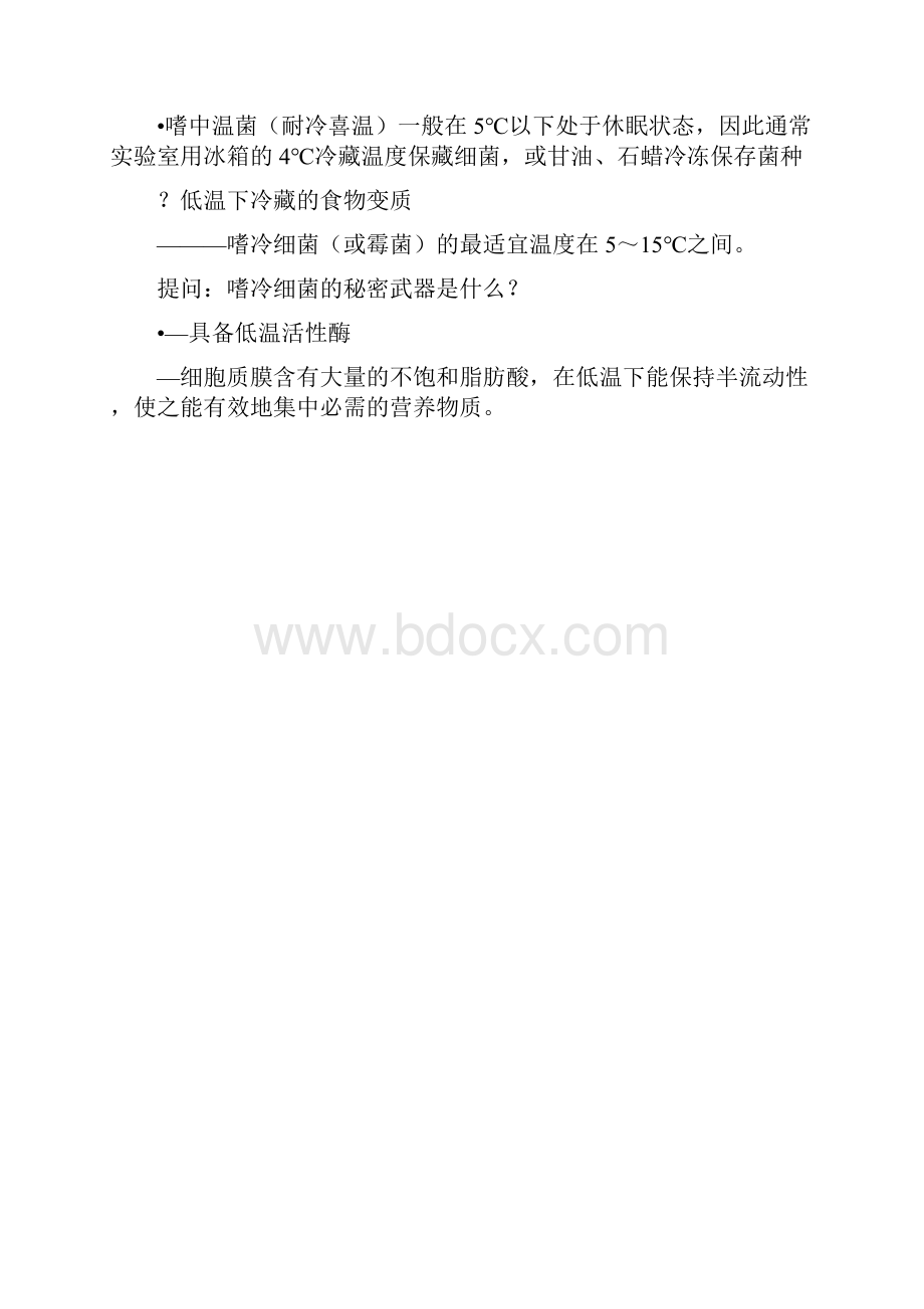 高中生物环境因素对微生物生长影响.docx_第3页