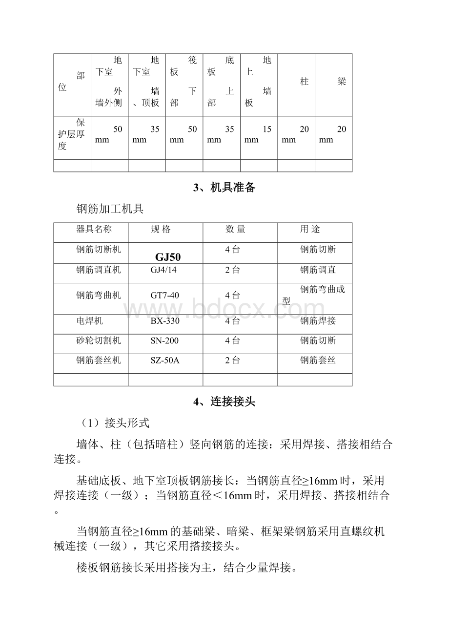 钢筋工程施工方案.docx_第3页