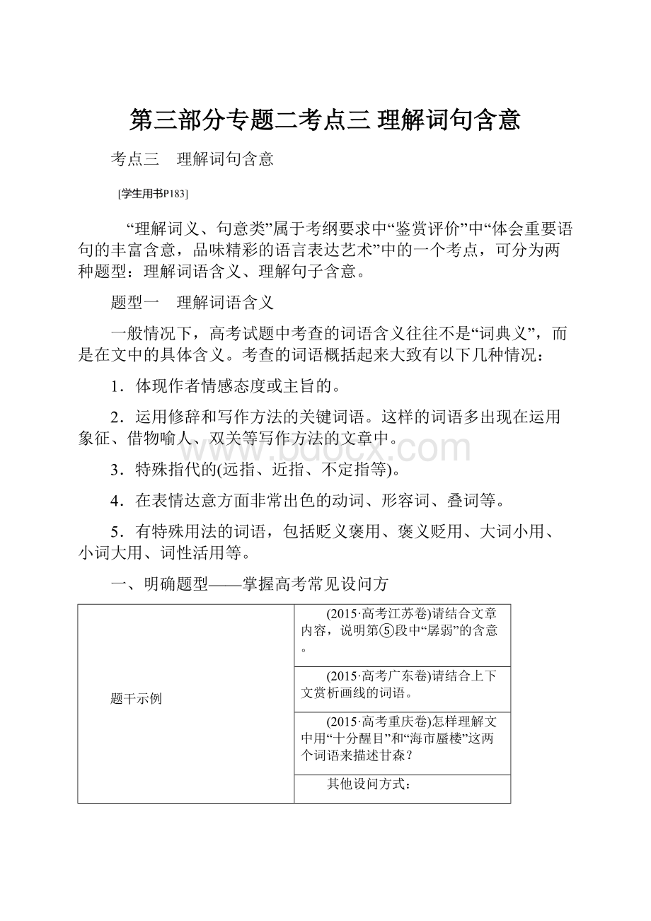 第三部分专题二考点三 理解词句含意.docx_第1页