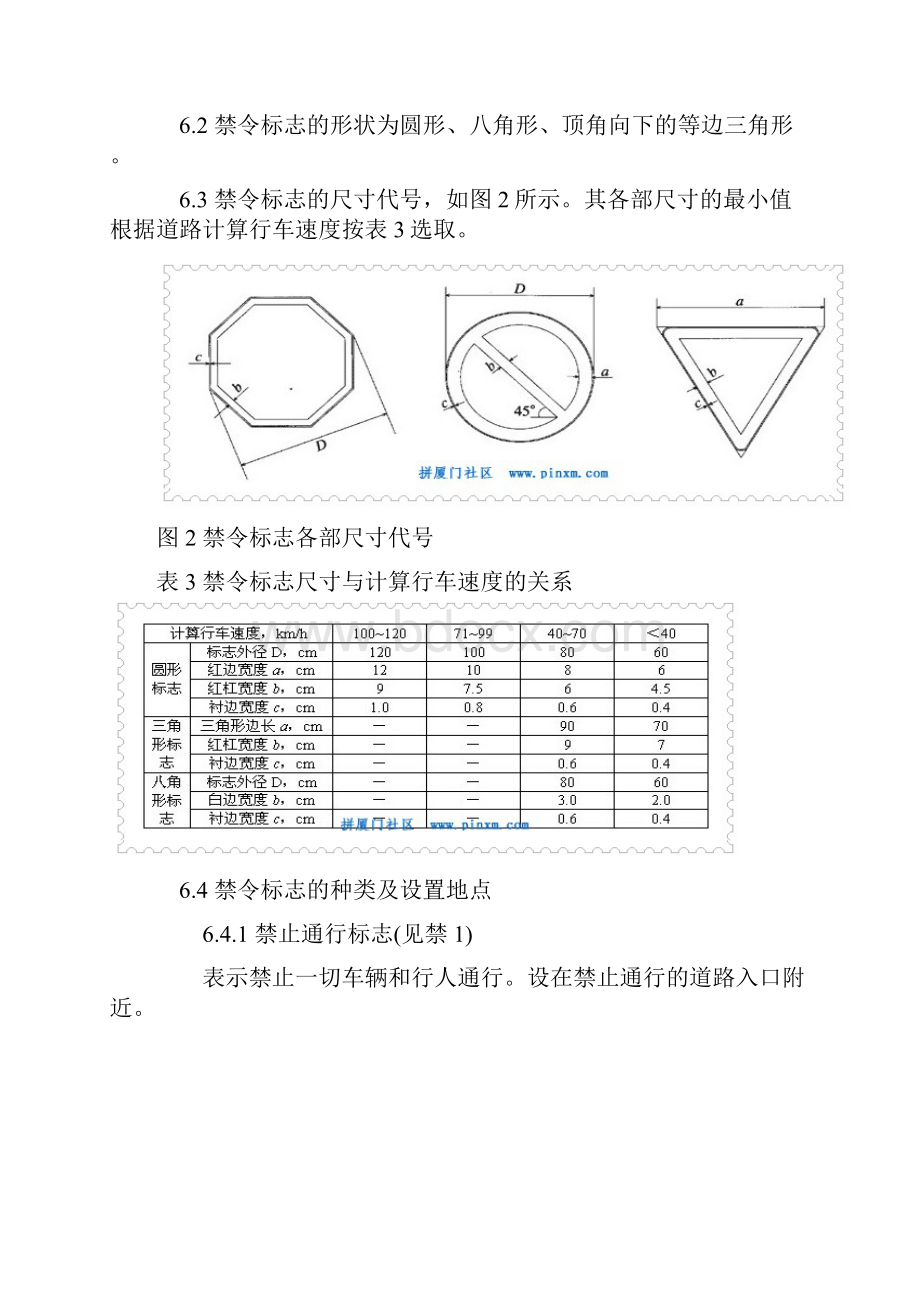 道路交通标志和标线.docx_第3页