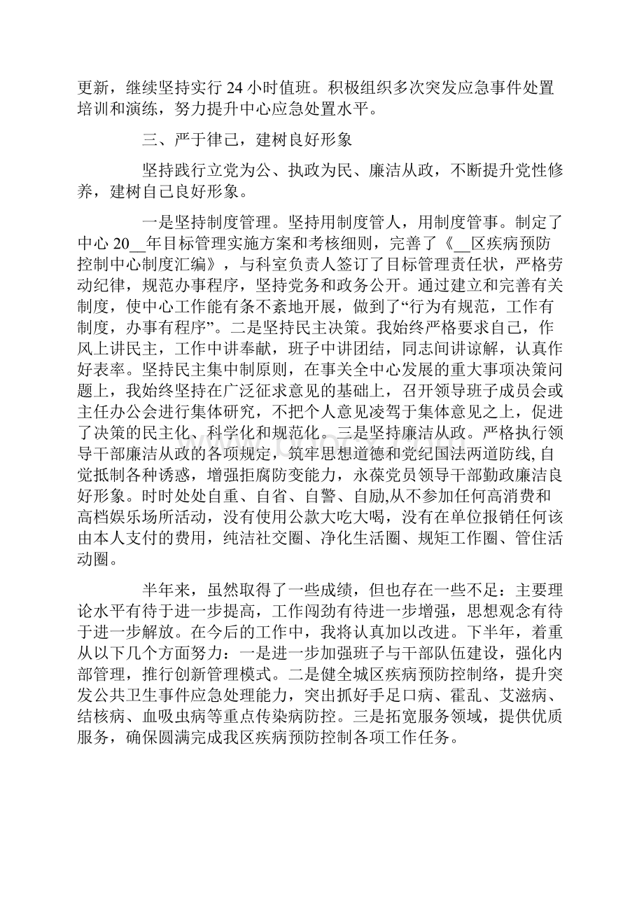 疾控中心个人述职报告.docx_第3页