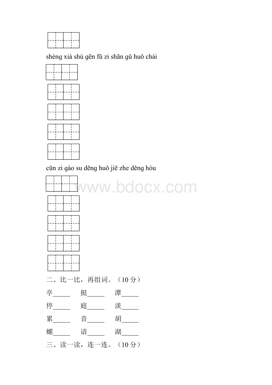 语文版三年级语文下册五单元阶段检测及答案三套.docx_第2页