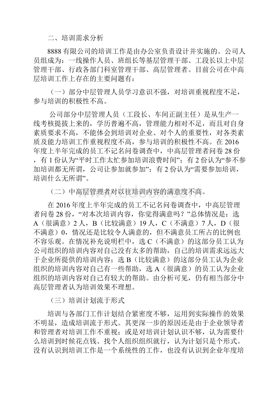 关于培训的论文.docx_第3页