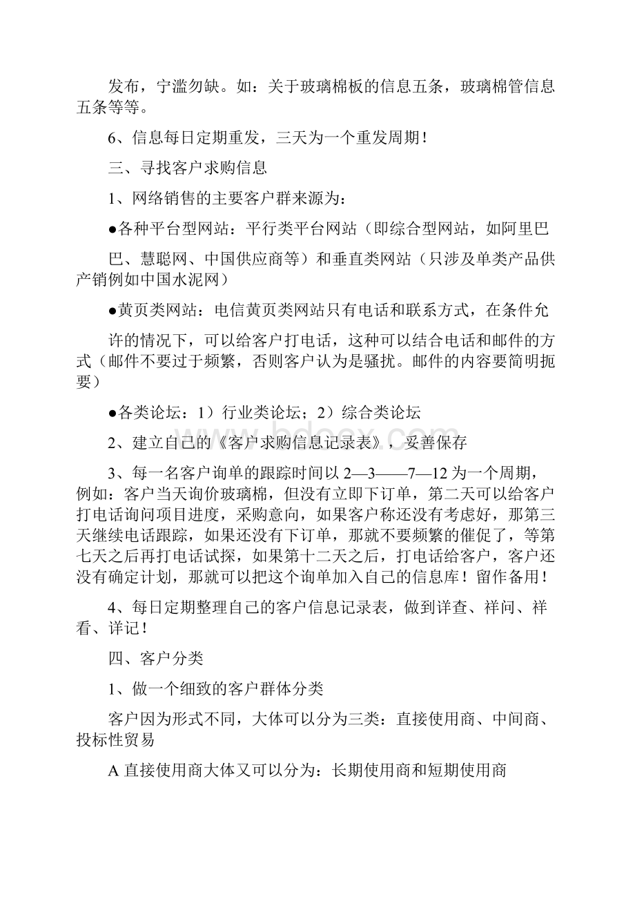 网络销售的注意事项及技巧doc.docx_第2页