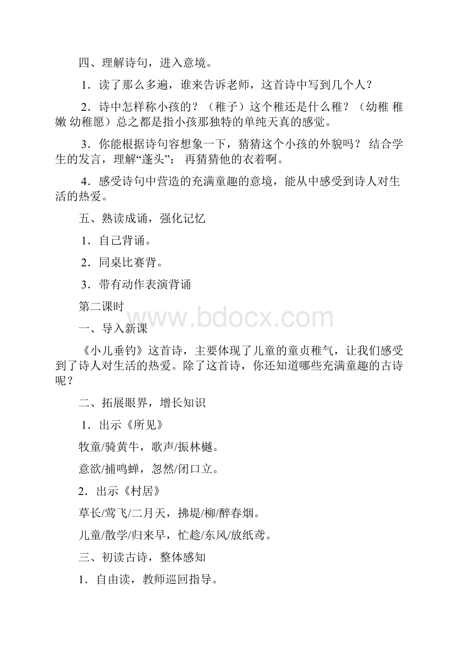 小学必备古诗词教案设计.docx_第2页