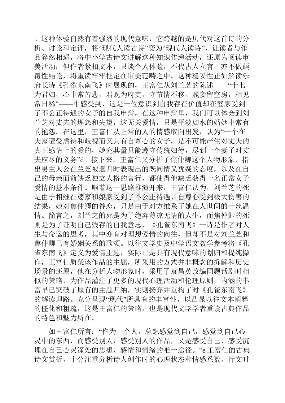 文学经典解读论文4000字文学经典解读毕业论文范文模板.docx_第3页