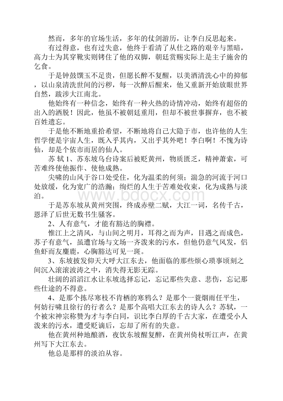 高考优秀作文事例语段集锦转帖.docx_第3页