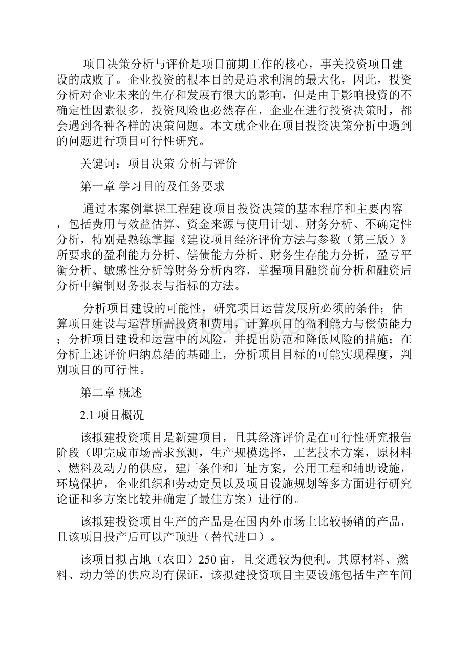 项目决策分析与评价.docx_第3页