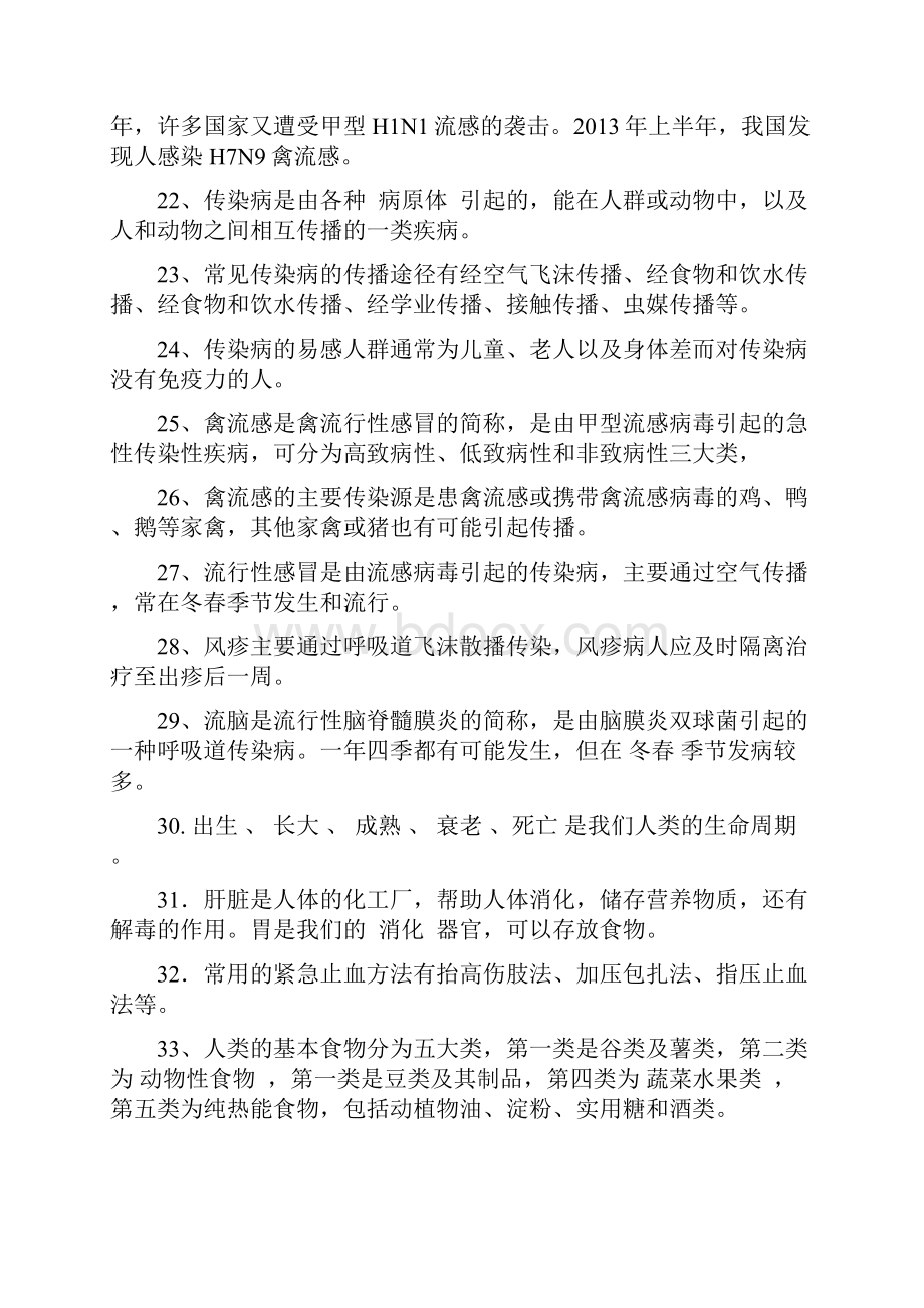 重庆市中小学健康教育教师基础知识竞赛复习题.docx_第3页