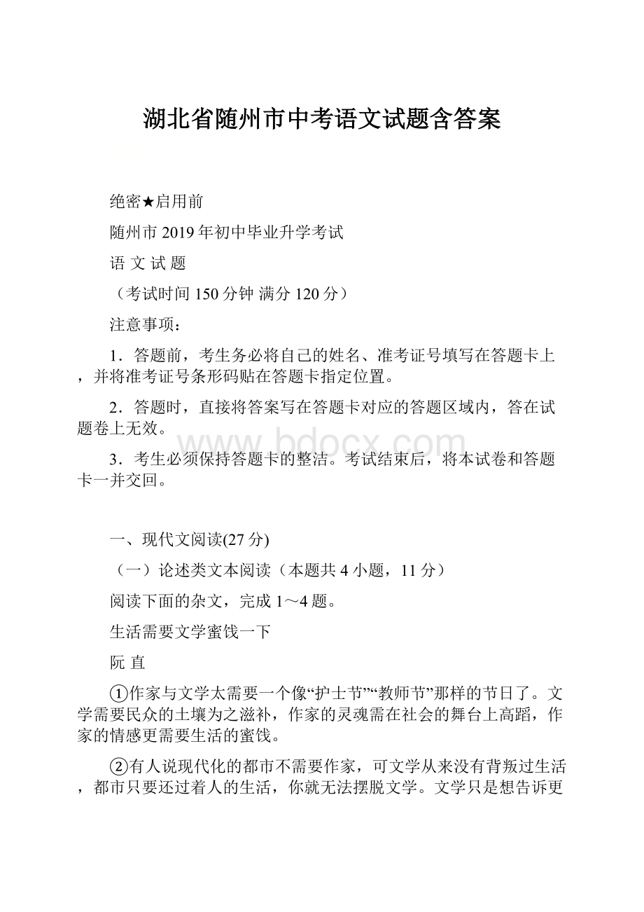 湖北省随州市中考语文试题含答案.docx_第1页