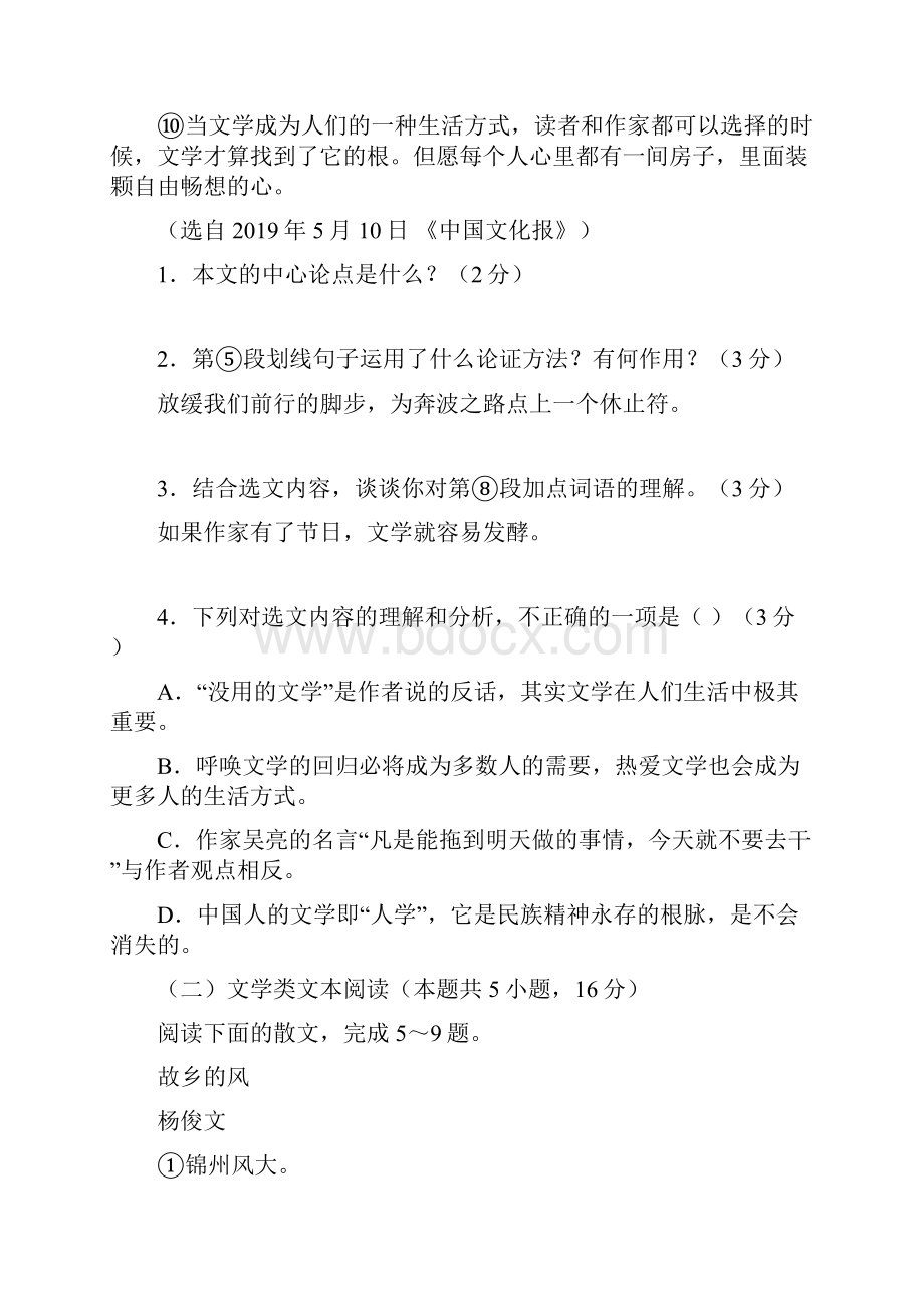 湖北省随州市中考语文试题含答案.docx_第3页