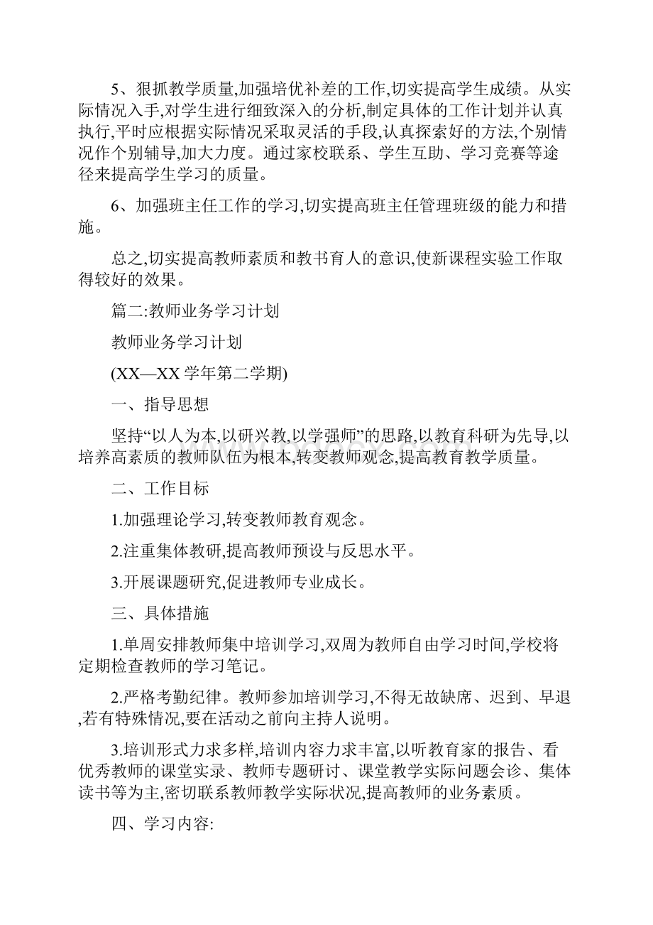 小学老师业务学习计划.docx_第2页