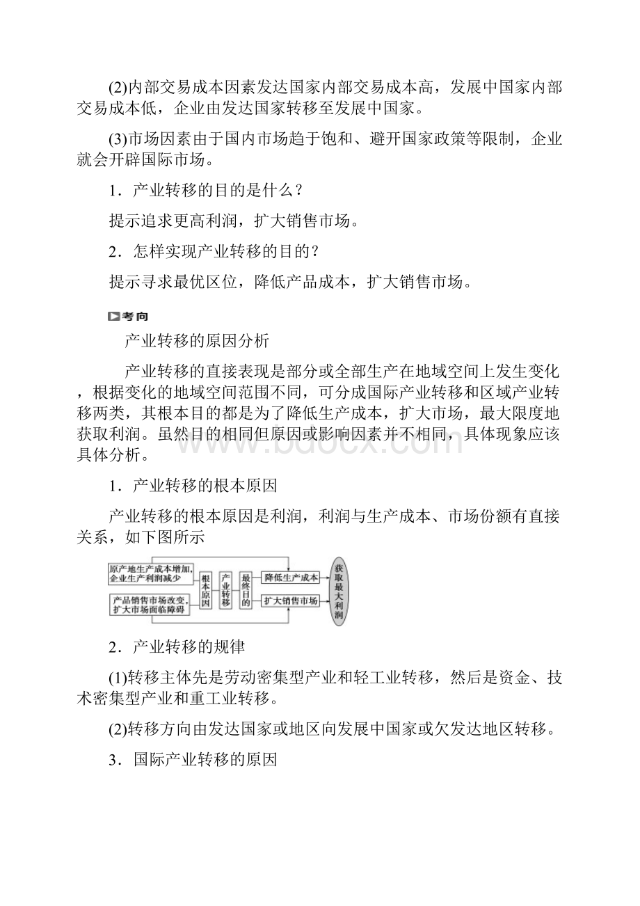 届高考一轮33产业转移以东亚为例夯实基础练习有答案.docx_第2页