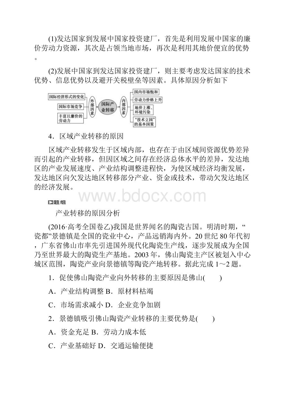 届高考一轮33产业转移以东亚为例夯实基础练习有答案.docx_第3页