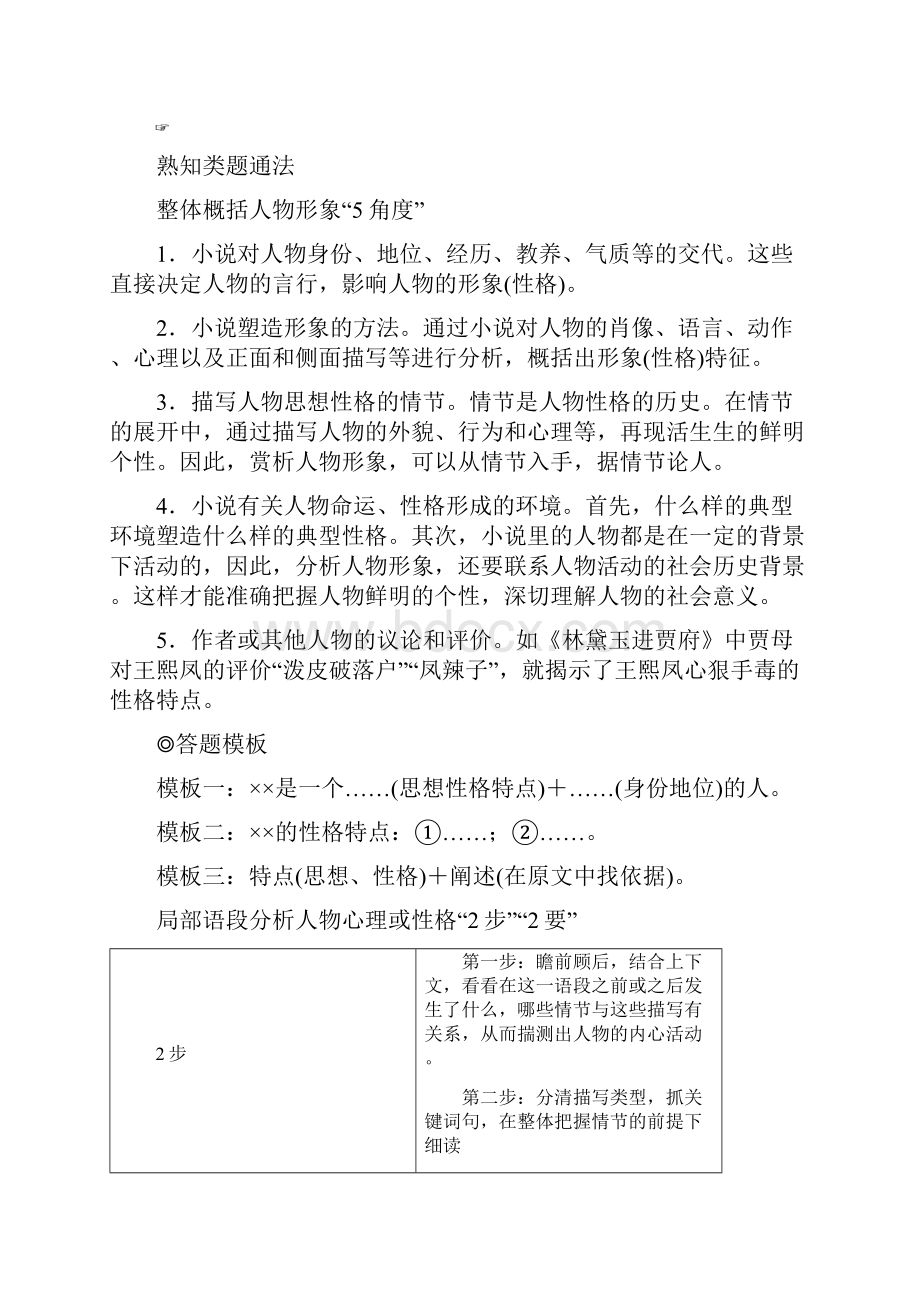 高考语文一轮复习第3部分专题12第4讲立足命题热点全解形象类题教案新人教版.docx_第2页