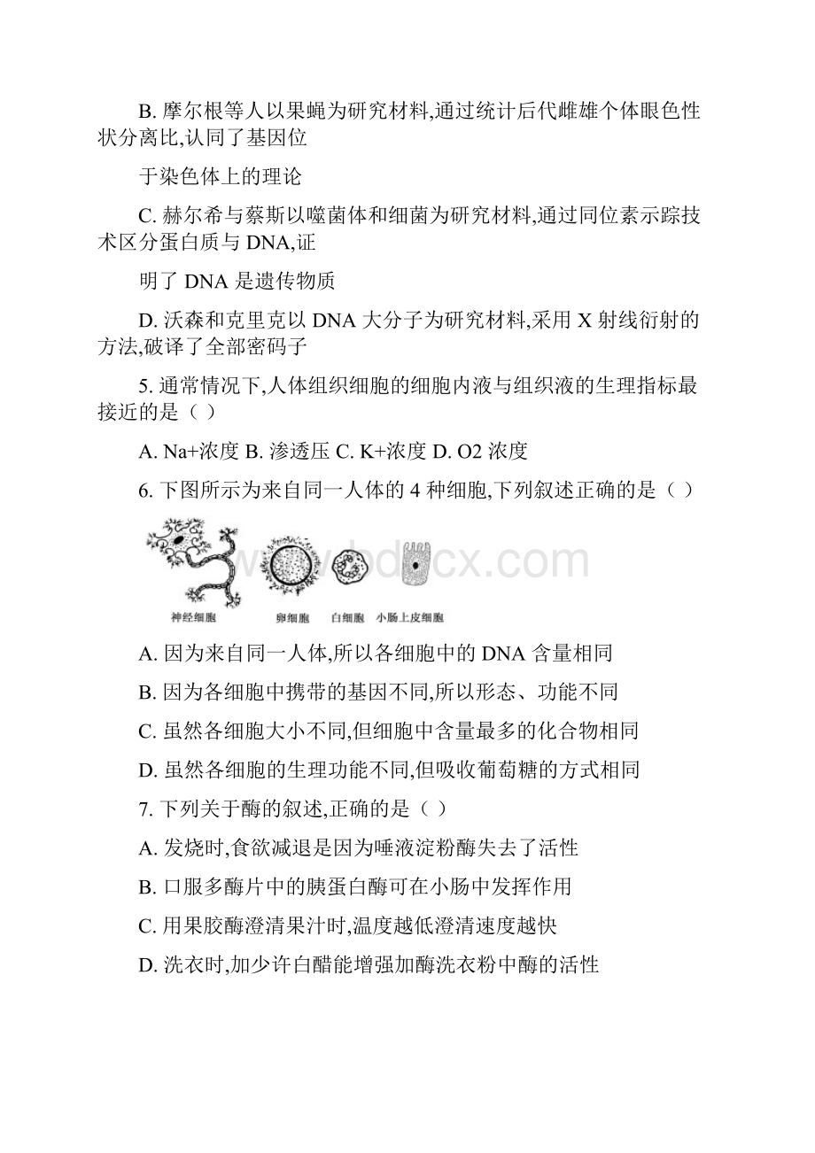 高考真题生物江苏卷word版有答案.docx_第2页