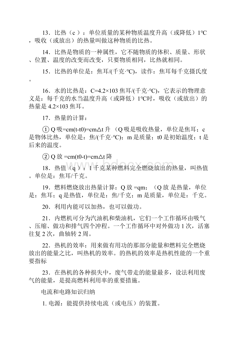 初三物理上期末复习知识归纳.docx_第2页