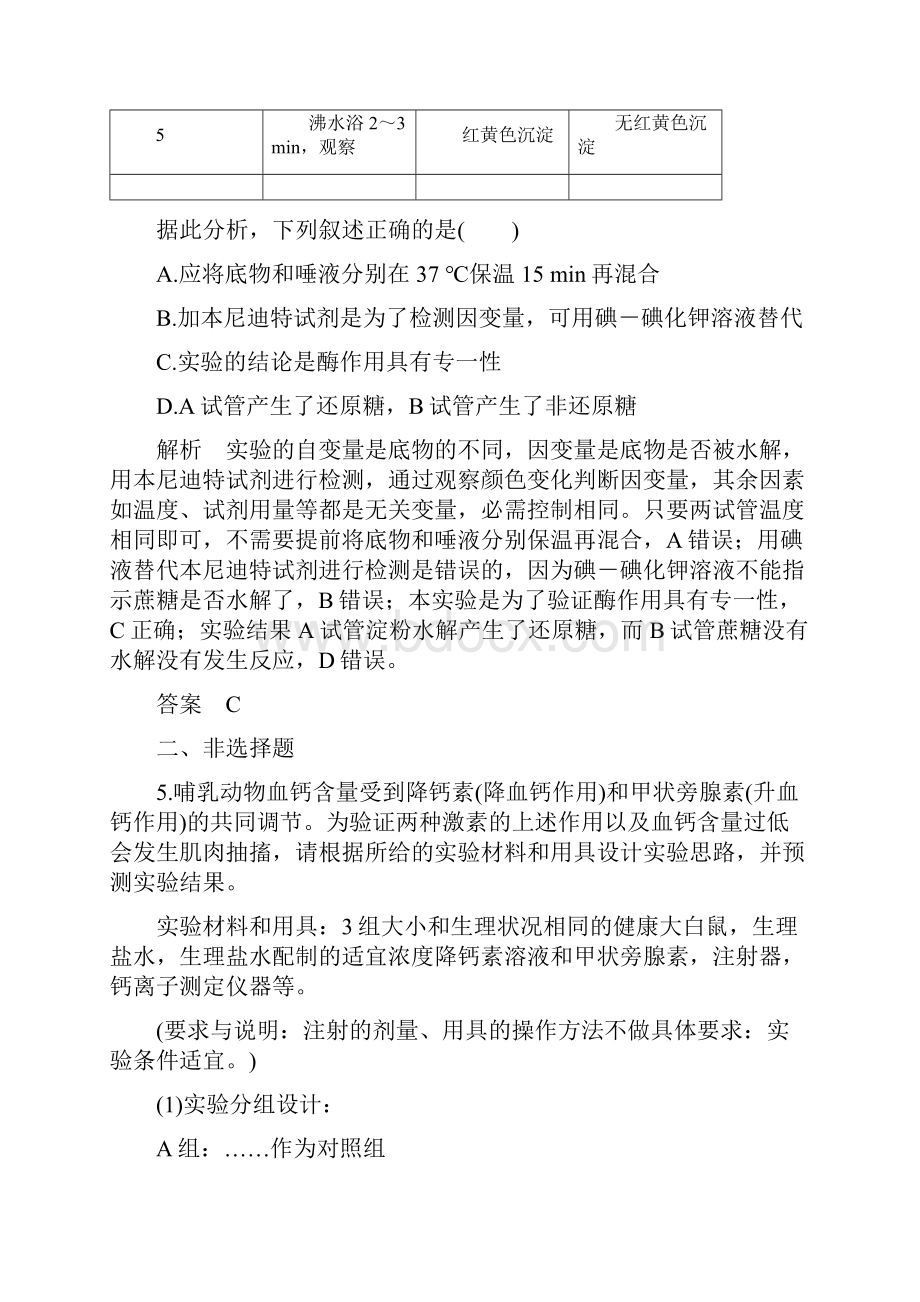 高考生物总复习非选择题必考专题四 实验探究 必考易错与加试特训四.docx_第3页