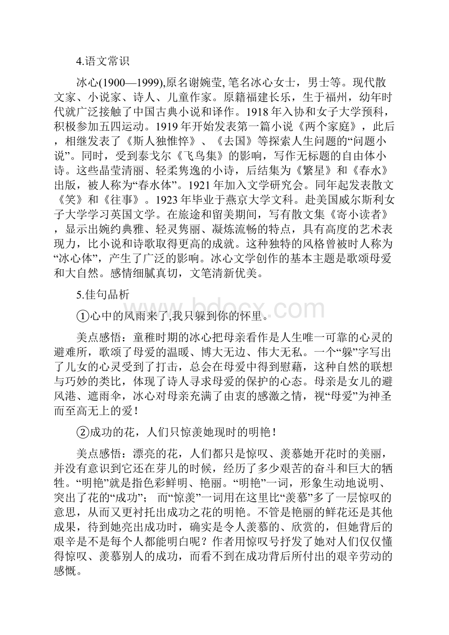 《冰心诗四首》同步练习2.docx_第2页