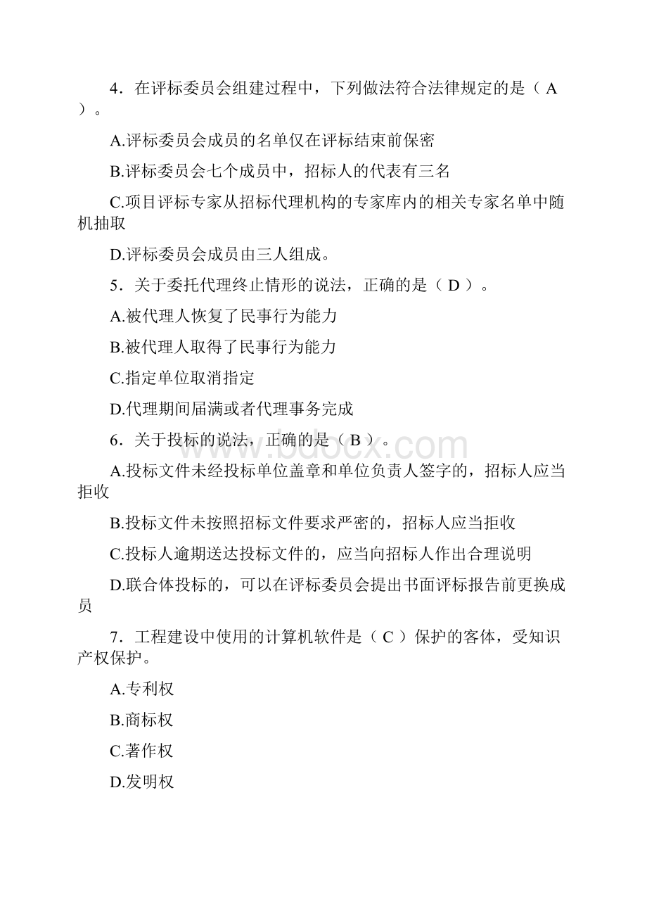 二级建造师历年真题汇编含答案BAN.docx_第2页