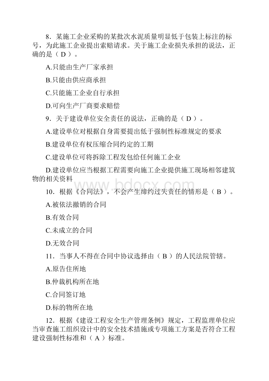 二级建造师历年真题汇编含答案BAN.docx_第3页