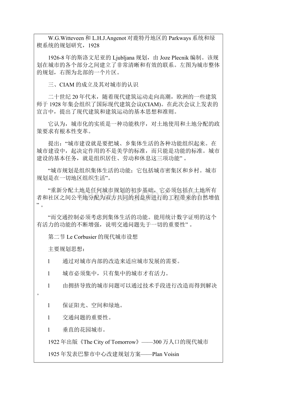 三讲现代建筑运动主导下的城市规划发展.docx_第2页