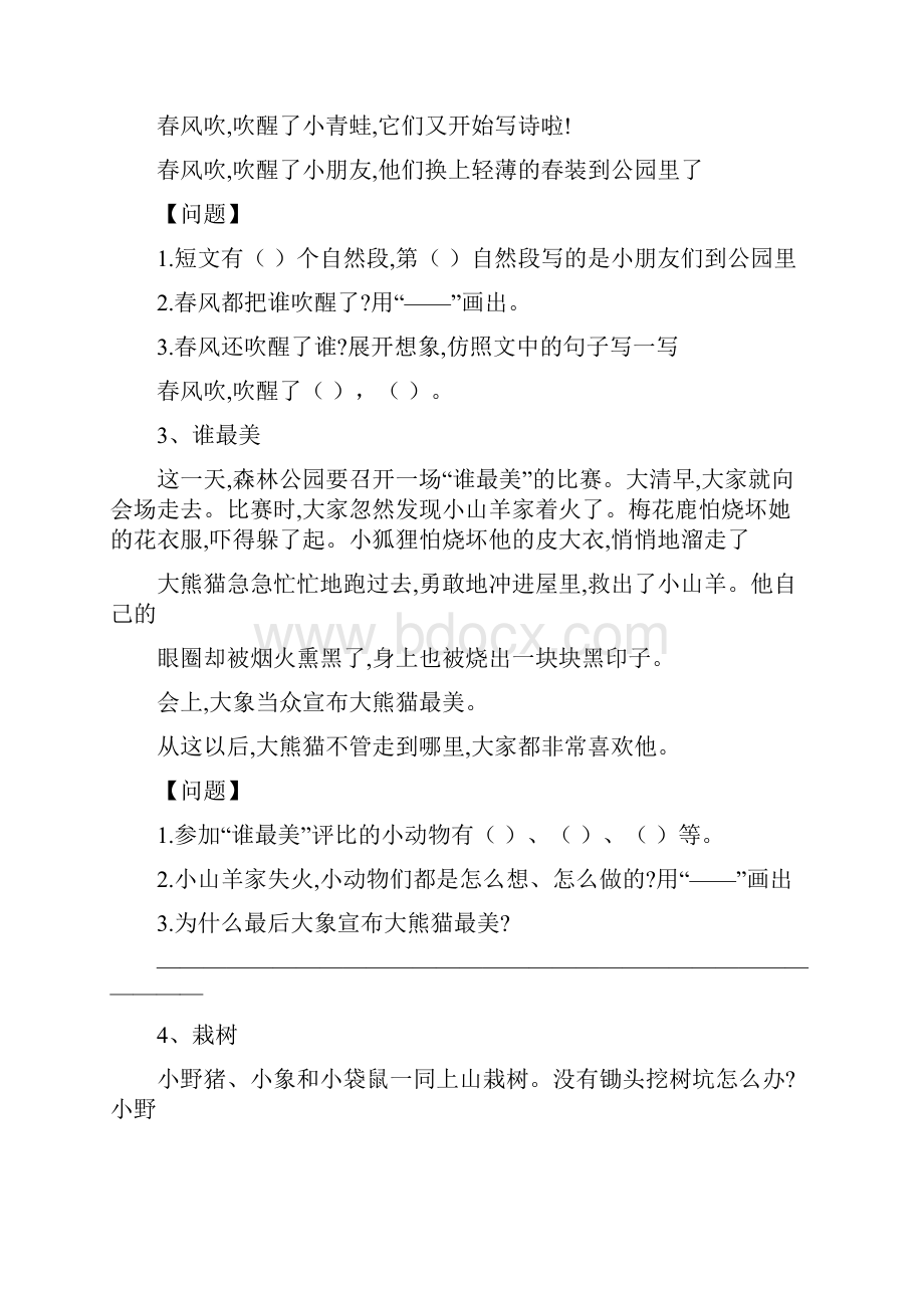 部编版小学二年级语文下册课外阅读30篇最新.docx_第2页