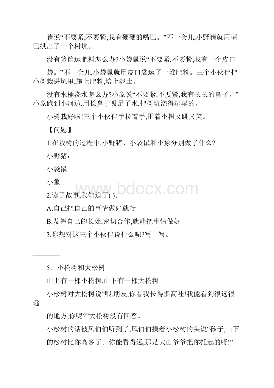 部编版小学二年级语文下册课外阅读30篇最新.docx_第3页