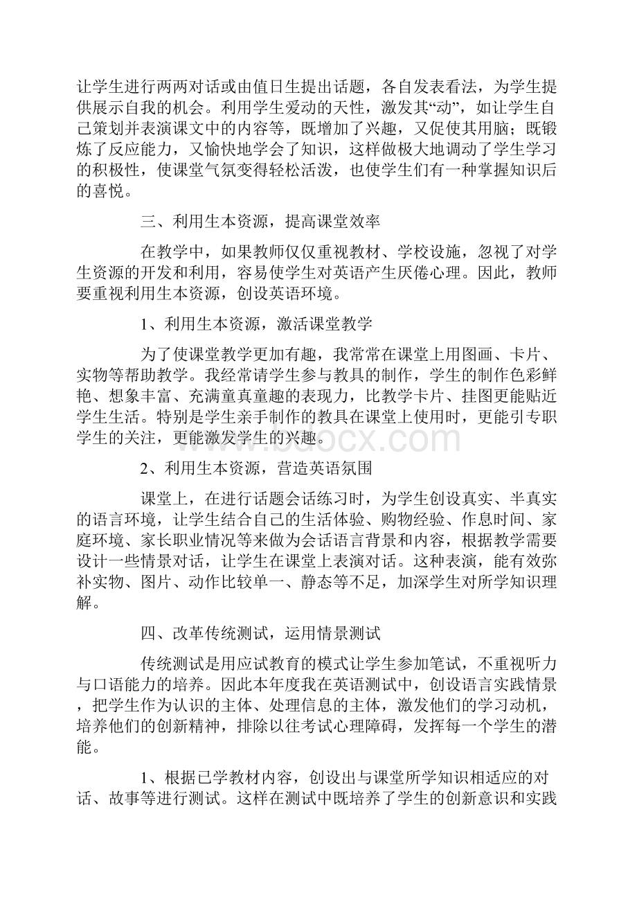 小学英语教师年度考核个人总结.docx_第2页