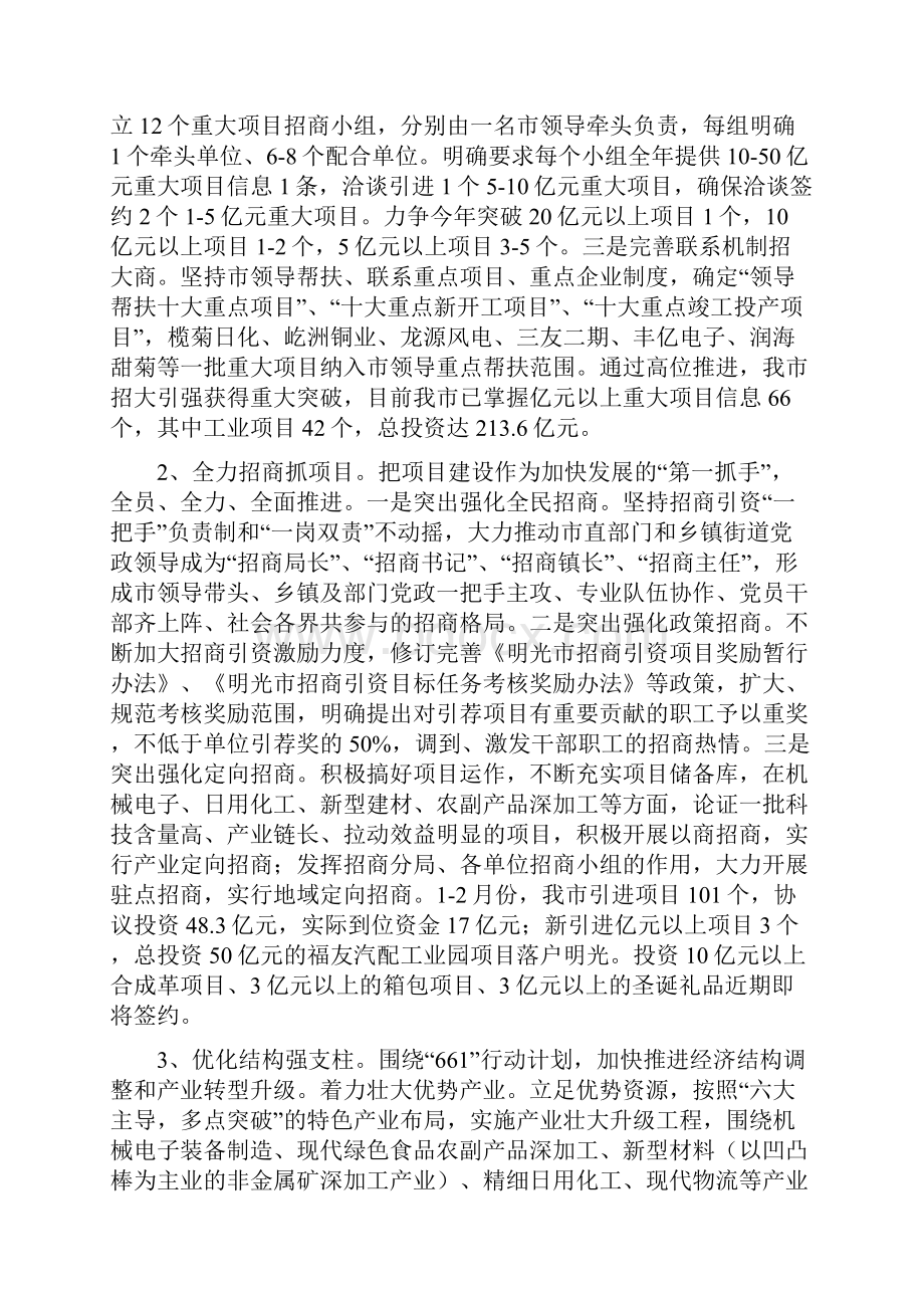 关于贯彻落实滁州市一揽子会议精神的汇报.docx_第2页